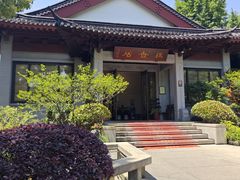 -雷峰塔·藕香居餐厅