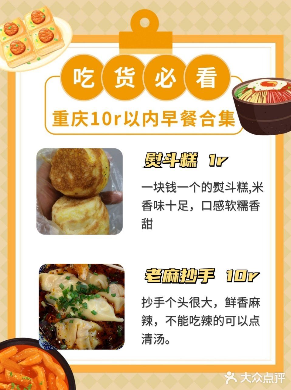 重庆不愧是大城市！10r早餐能在吃的这么多！