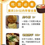 重庆不愧是大城市！10r早餐能在吃的这么多！