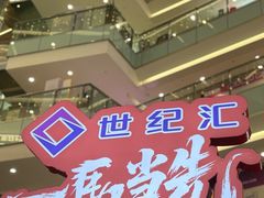 -上海世纪汇广场