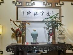 -梅龙镇酒家(南京西路总店)