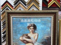 -宸宸画框裱画配框工厂店(莘庄店)