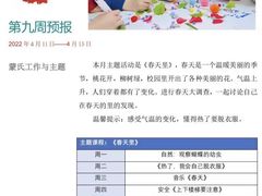 -硅谷蒙学幼儿园