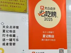 -夏记粉店(黄兴路步行街店)