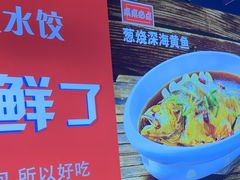 -渔家风味·鲅鱼水饺·央视展播·海鲜天津菜(开发区店)