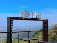 -莫干山风景区
