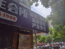 -伊然科技美肤·健康管理中心