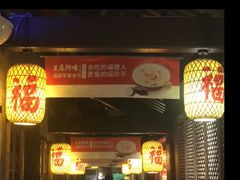 门面-王庄阿咪海鲜大排档(上下杭店)
