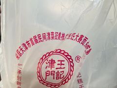 -老王记糕干(养鱼池路店)