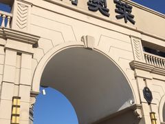 -王府井奥莱临潼小镇(临潼店)