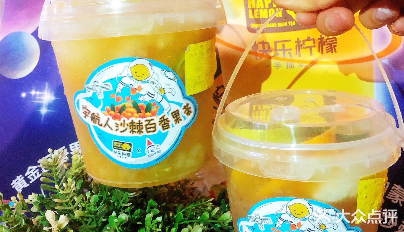 种草🌱快乐柠檬 X 宇航人沙棘百香果茶