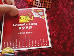 -尊宝比萨(空港国际店)