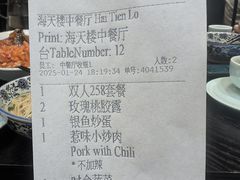 -海天楼中餐厅(吴宫泛太平洋酒店)