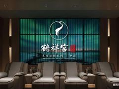 -鹤祥宫·影院足道·SPA连锁(苹果园店)