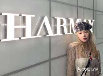 西单更新场最热潮流店—HARMAY話梅
