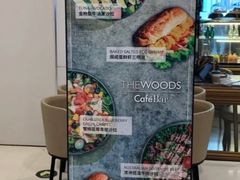 -THE WOODS 简餐 (国贸商城店)