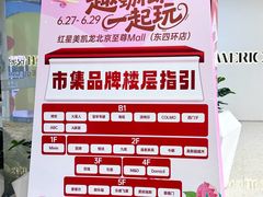 -红星美凯龙北京至尊MALL(东四环中路店)