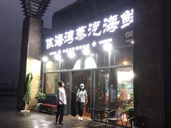 门面-鲜小岛·铜锅涮肉