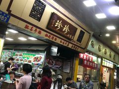 -珍珍小食店(西华路店)