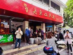 -老东江米粉