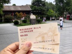 -北京鲁迅博物馆(北京新文化运动纪念馆鲁博馆区)