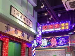 -憶廟街 X 沙角邨(太古城店)