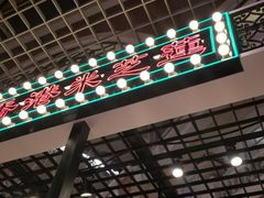 -美芝莲(钻汇广场店)