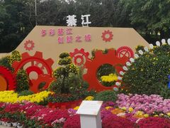 -南山植物园