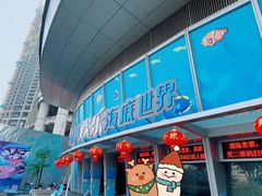 -重庆欢乐海底世界
