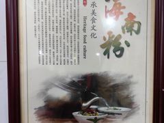 -宋记海南粉传承老店(人民西路店)