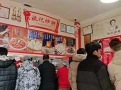-姚记炒肝店(鼓楼店)