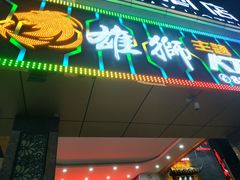 -钱莊Party连锁KTV(常平店)