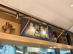 -芸南道·过桥米线(昆明老街旗舰店)