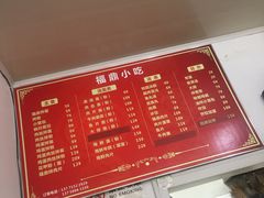 -大叔家福鼎小吃(十全街店)