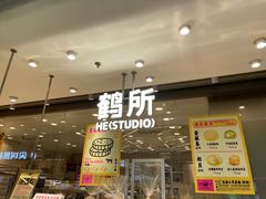 -鹤所·低糖零蔗糖烘焙(长楹店)