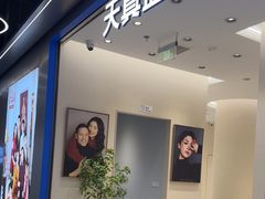 -天真蓝照相馆(五角场百联又一城店)