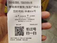 账单-胖哥俩肉蟹煲(悦荟广场店)