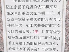 -清真·王家桶子鸡