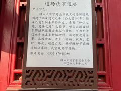 -青岛崂山太清宫
