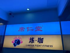 -席仁堂推拿按摩脊柱调理(世纪科贸大厦店)