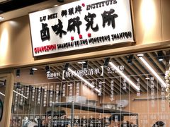 -狮头牌卤味研究所·卤味饭(花城汇南区店)