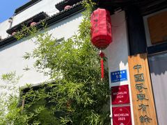 -钱塘花园·宁波菜