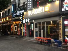 -铁人烧烤(北京店)