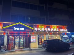 -老板厨房·妈妈菜(双港店)