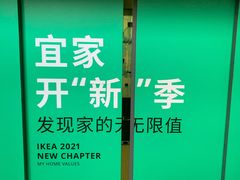 -宜家家居(哈尔滨商场店)