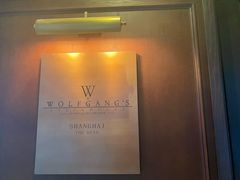 -Wolfgang’s Steakhouse 沃夫冈牛排馆(上海白玉兰广场店)