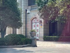 -富贵面包公司(运河店)