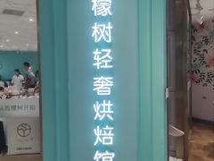 -西檬树SIMON·T轻奢蛋糕(大东方Max店)