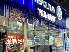 -玛尚诺Pizza&Bar(长泰广场店)
