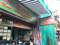 -澳门长洲糯米糍(柯打苏沙街店)